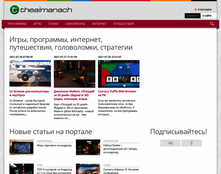 Thealmanach.ru thumbnail