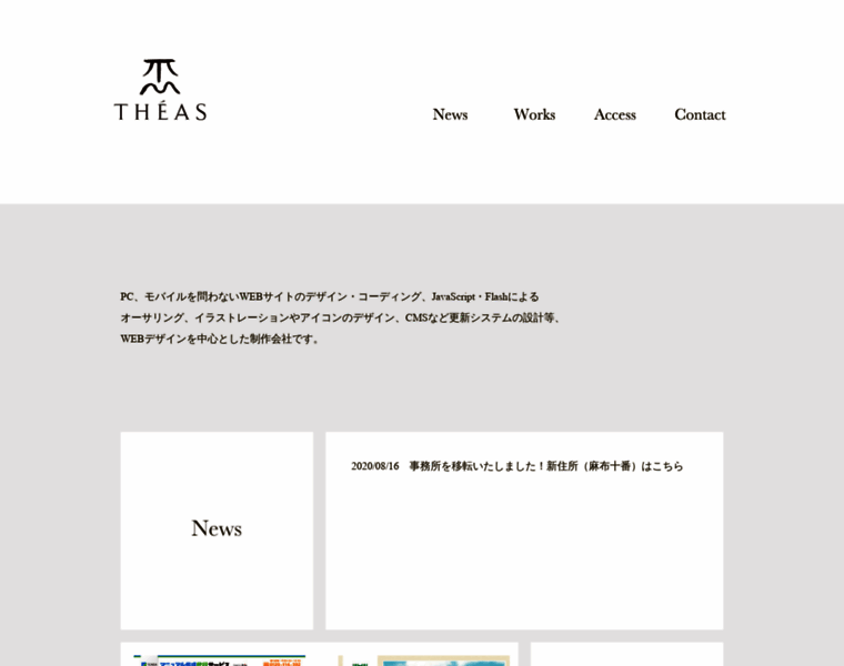 Theas.co.jp thumbnail