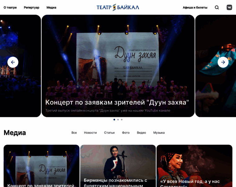 Theatre-baikal.ru thumbnail