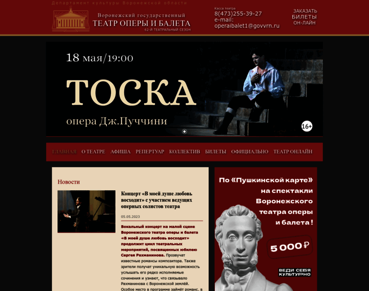 Theatre-vrn.ru thumbnail