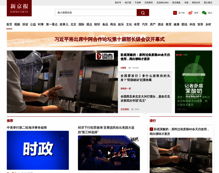Thebeijingnews.com thumbnail