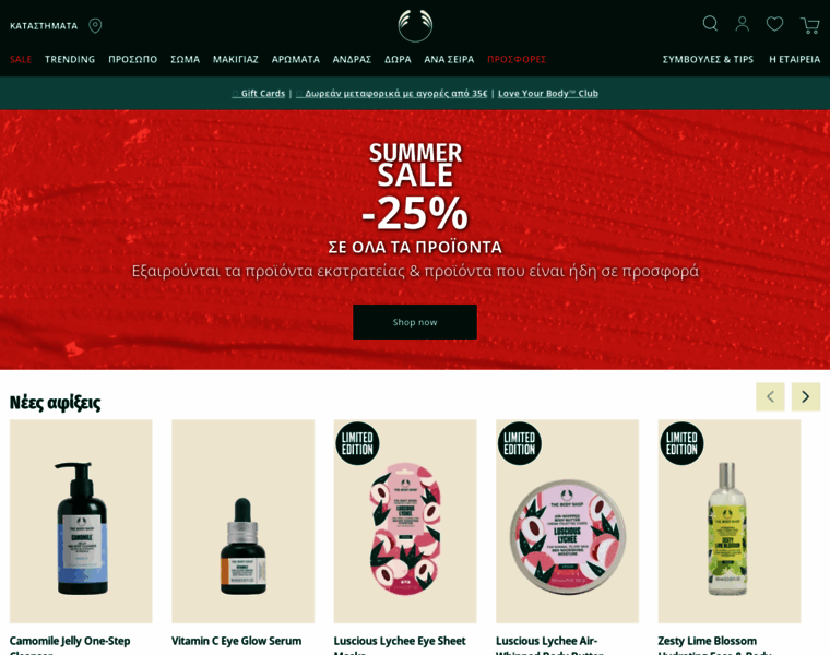 Thebodyshop.gr thumbnail