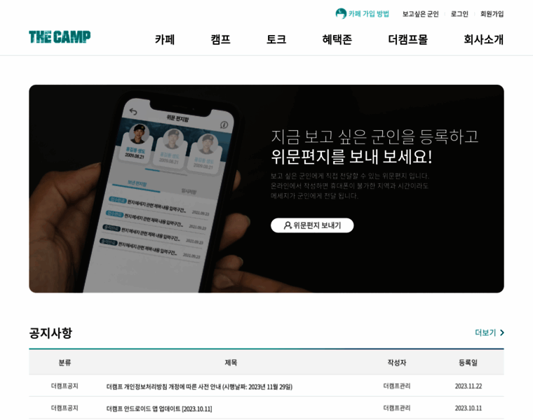Thecamp.or.kr thumbnail