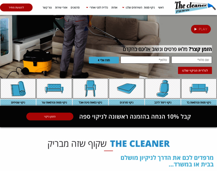 Thecleaner.co.il thumbnail