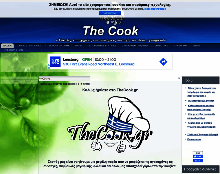 Thecook.gr thumbnail