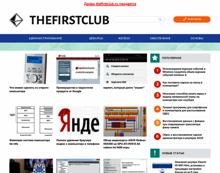 Thefirstclub.ru thumbnail