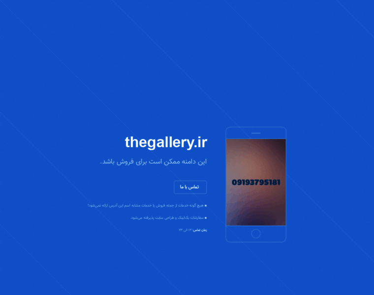 Thegallery.ir thumbnail