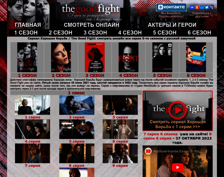 Thegoodfight.ru thumbnail