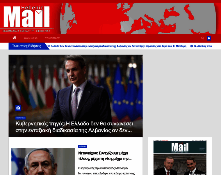 Thehellenicmail.gr thumbnail