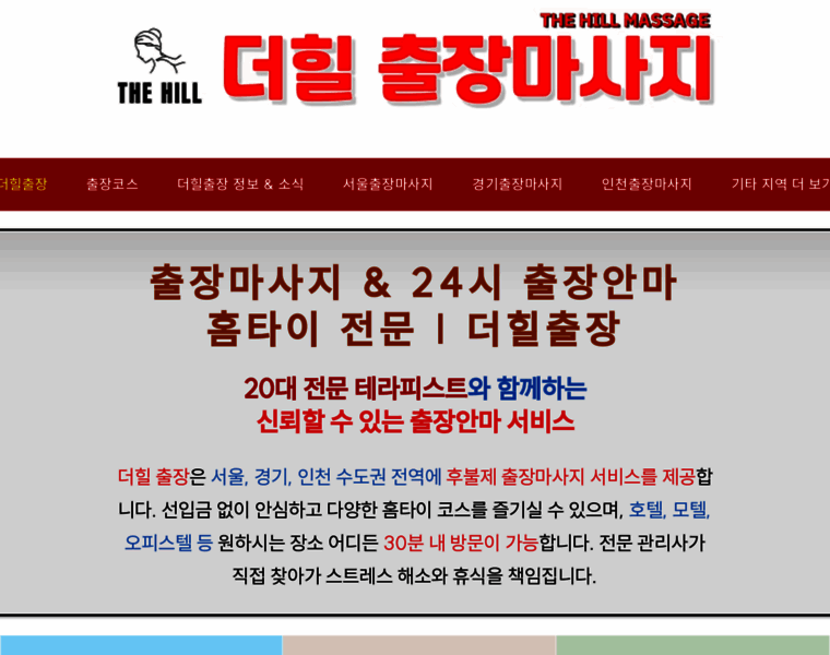 Thehill-spa.com thumbnail