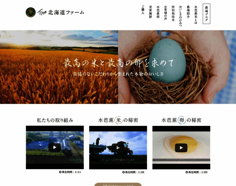 Thehokkaido-farm.co.jp thumbnail