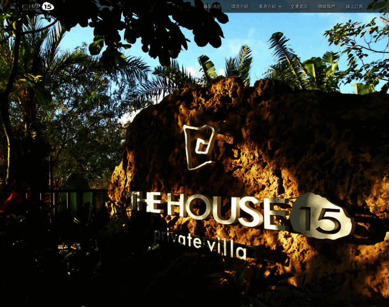 Thehouse15.com.tw thumbnail