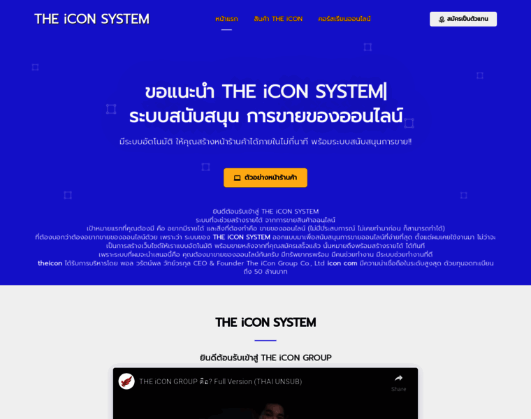 Theicon-system.com thumbnail