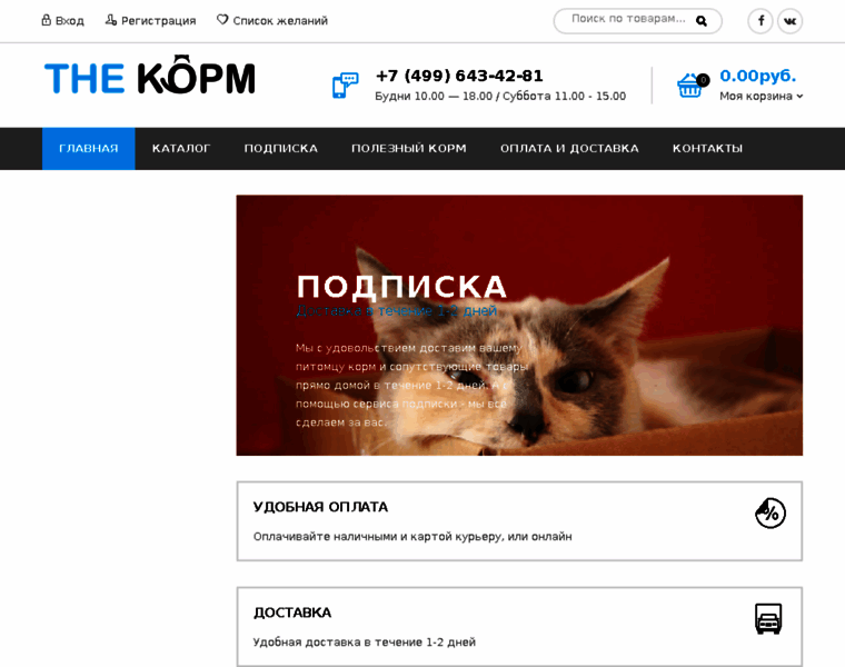 Thekorm.ru thumbnail