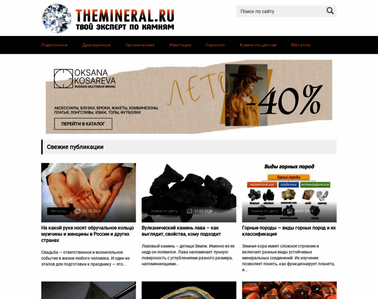 Themineral.ru thumbnail