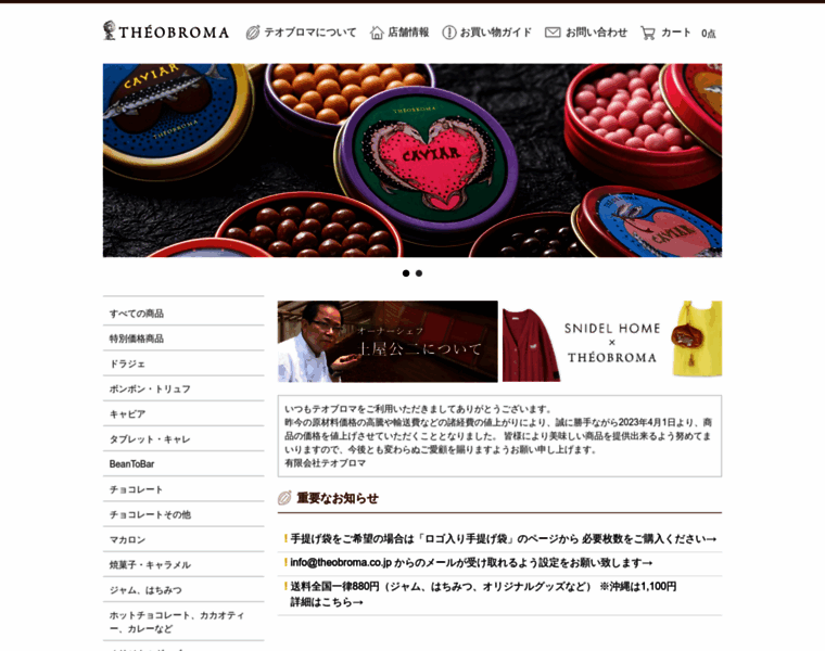 Theobroma.co.jp thumbnail