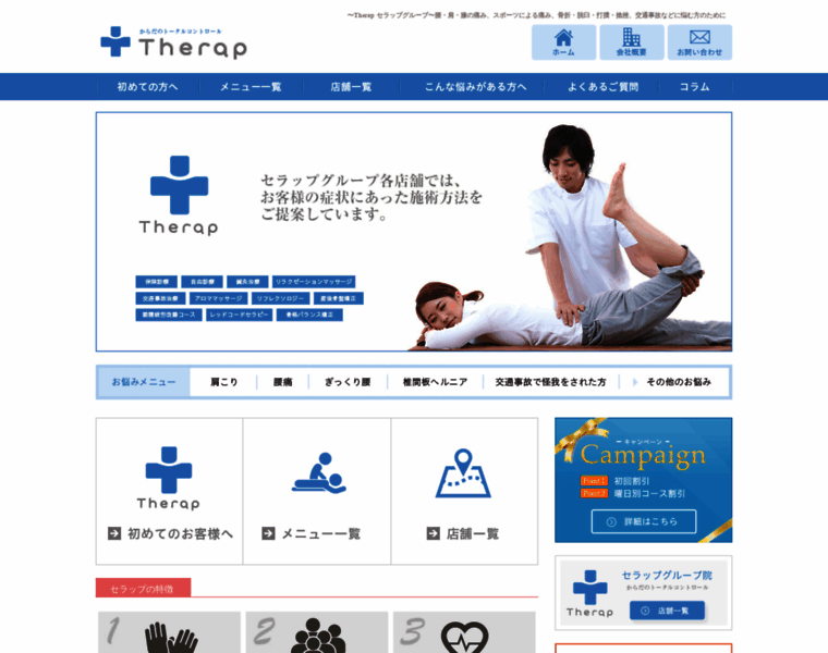 Therap.co.jp thumbnail