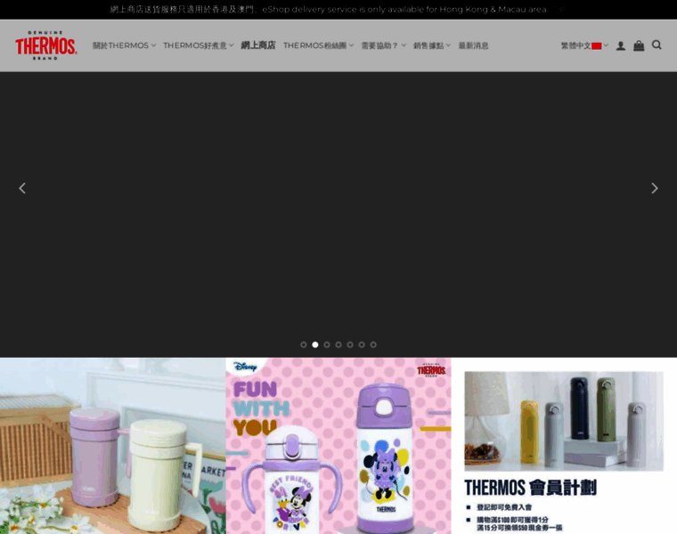 Thermos.com.hk thumbnail