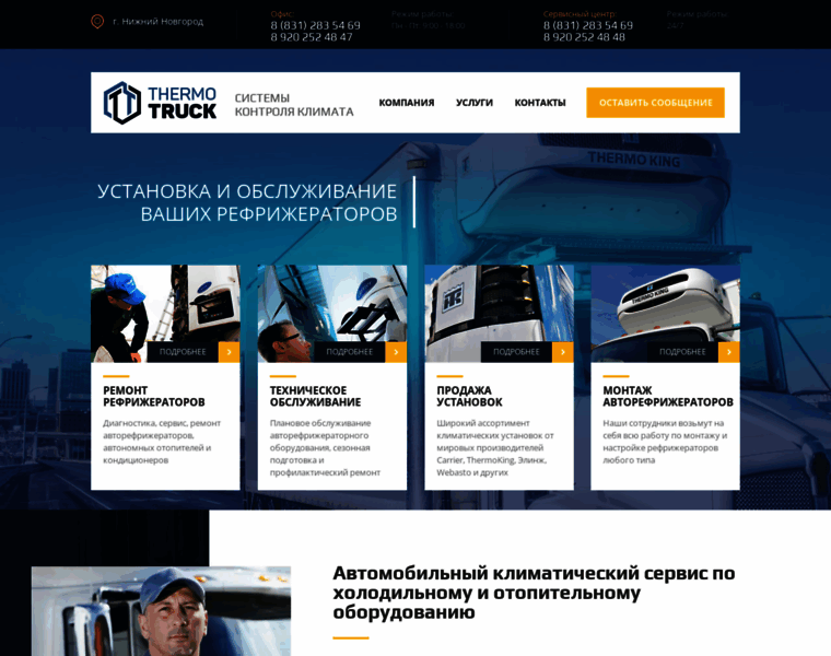 Thermotruck.ru thumbnail