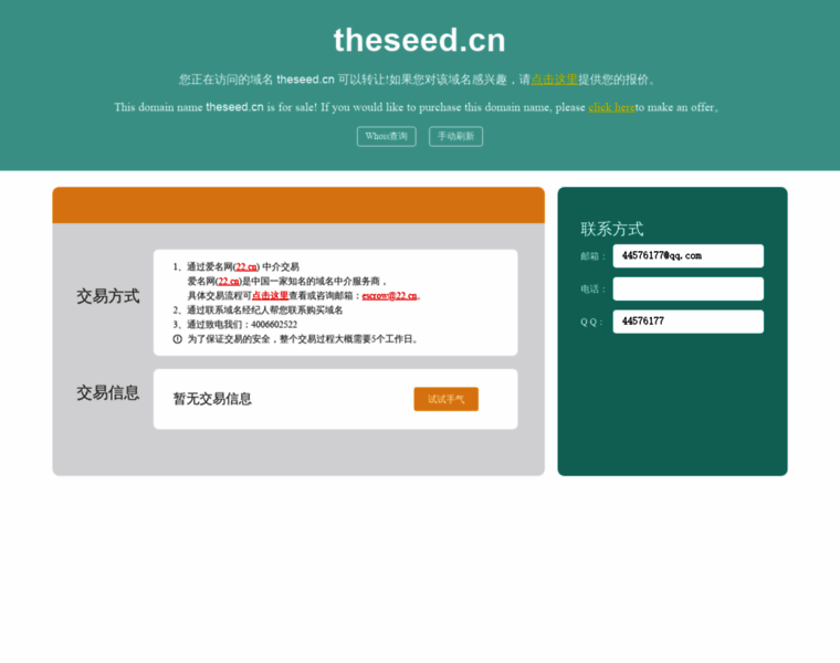 Theseed.cn thumbnail