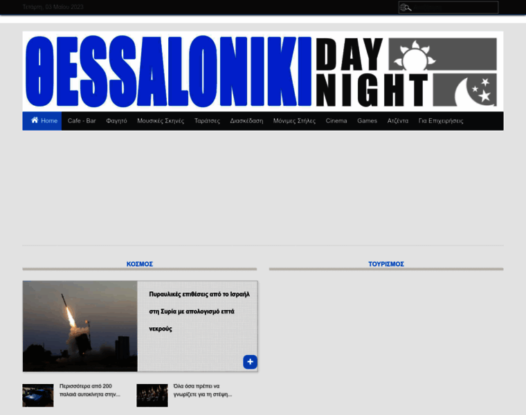 Thessaloniki-dayandnight.gr thumbnail