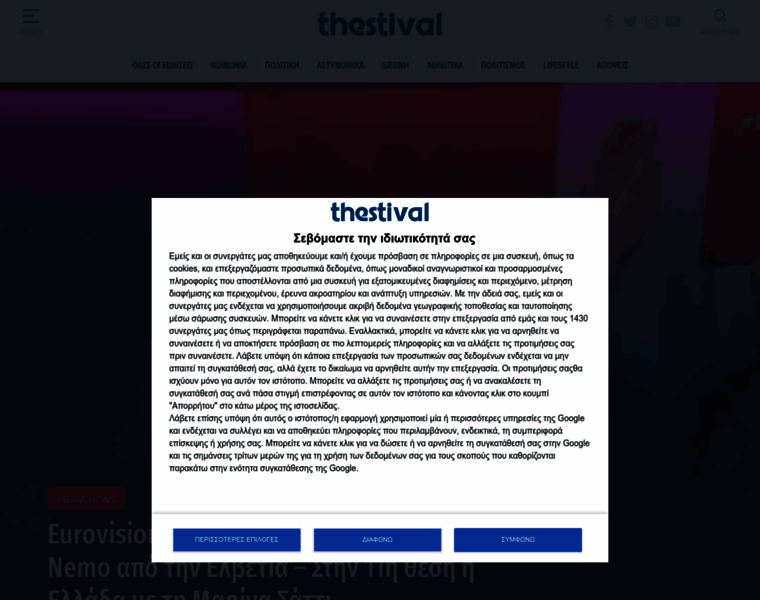 Thestival.gr thumbnail