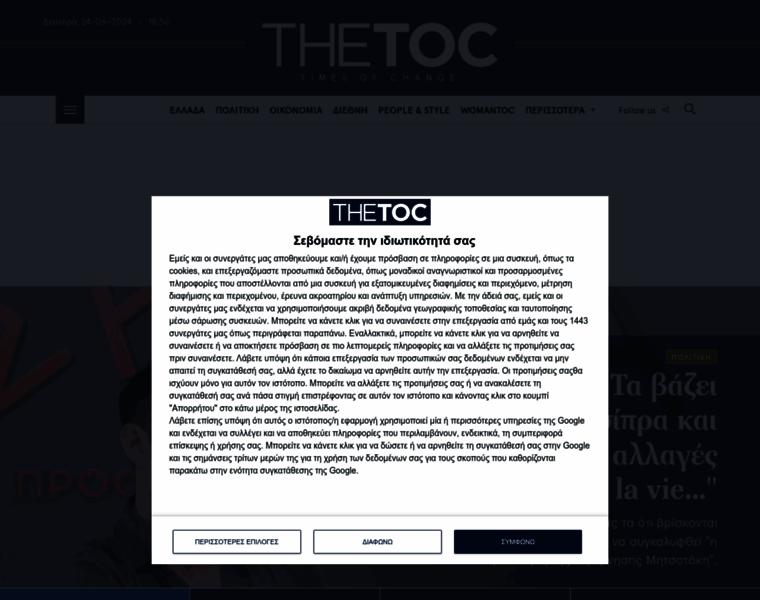 Thetoc.gr thumbnail