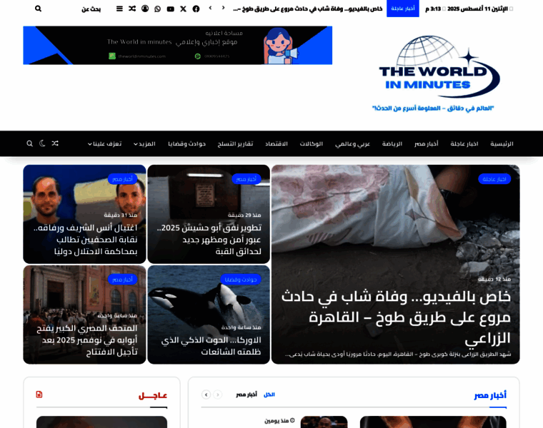 Theworldinminutes.com thumbnail