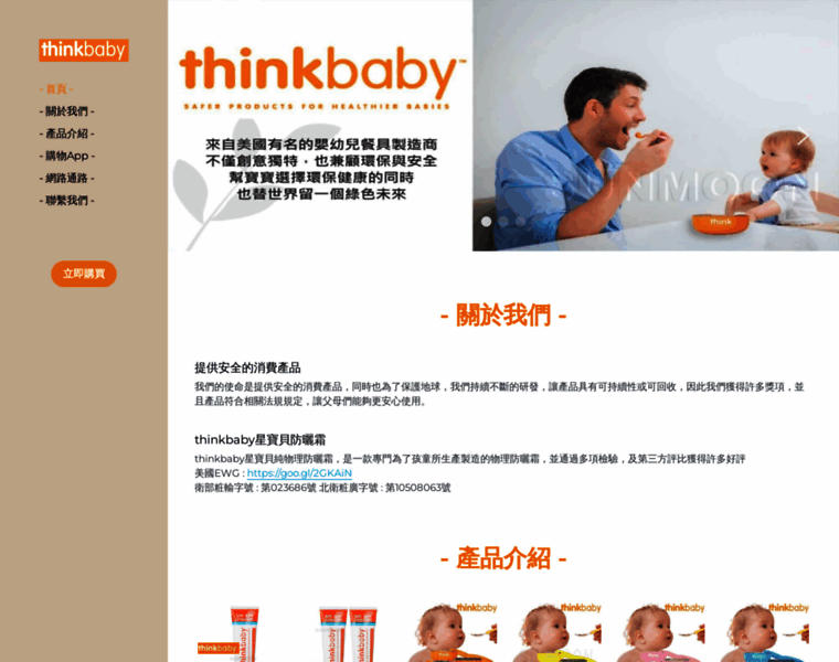 Thinkbaby.com.tw thumbnail