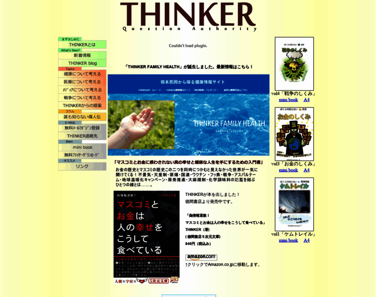 Thinker-japan.com thumbnail