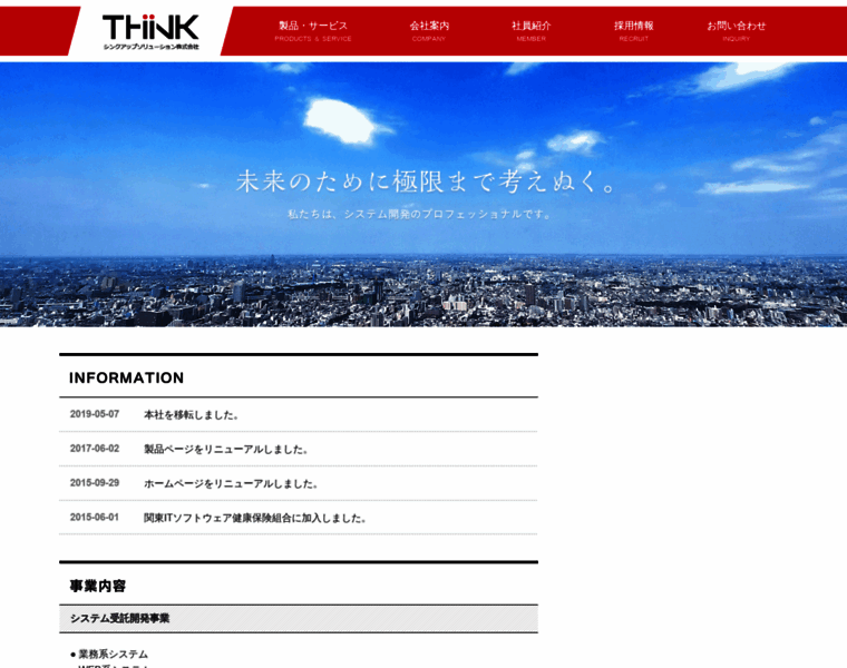 Thinkup-sol.co.jp thumbnail