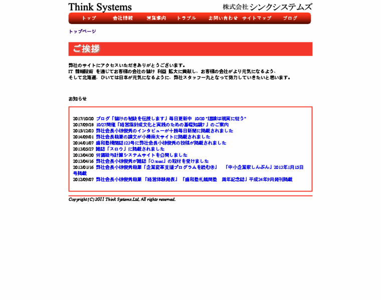 Thinkweb.co.jp thumbnail