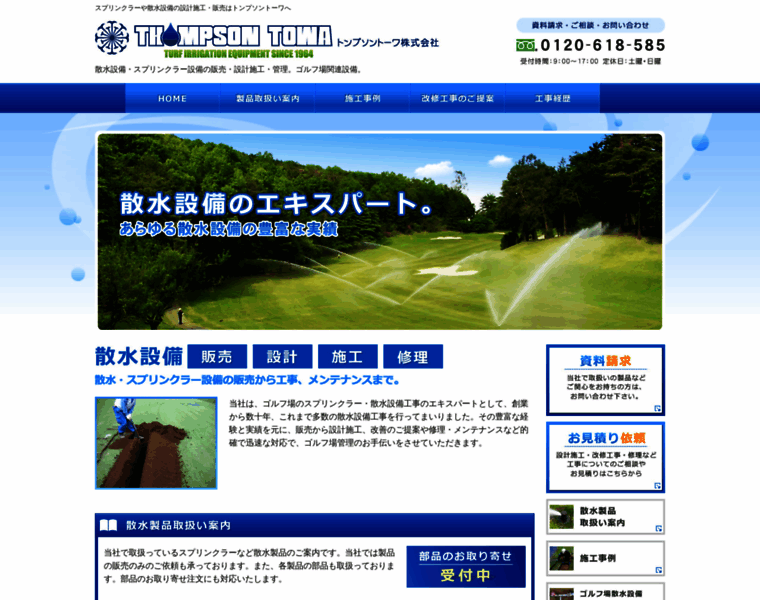 Thompsontowa.co.jp thumbnail