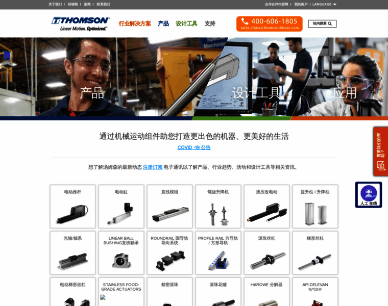 Thomsonlinear.com.cn thumbnail