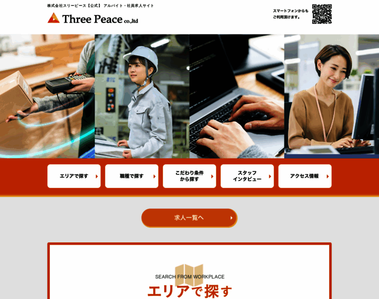 Threepeace-saiyo.jp thumbnail