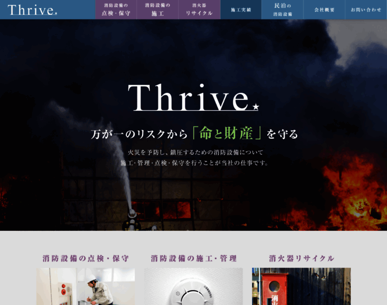 Thrive-ltd.co.jp thumbnail