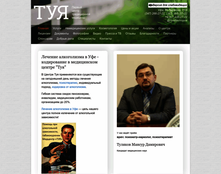 Thuja.ru thumbnail