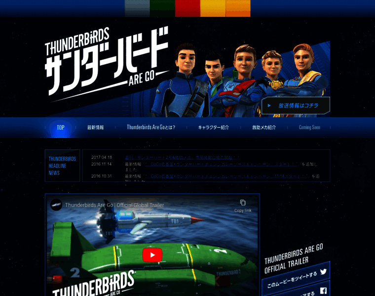 Thunderbirds-are-go.jp thumbnail