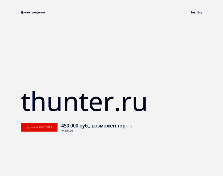 Thunter.ru thumbnail