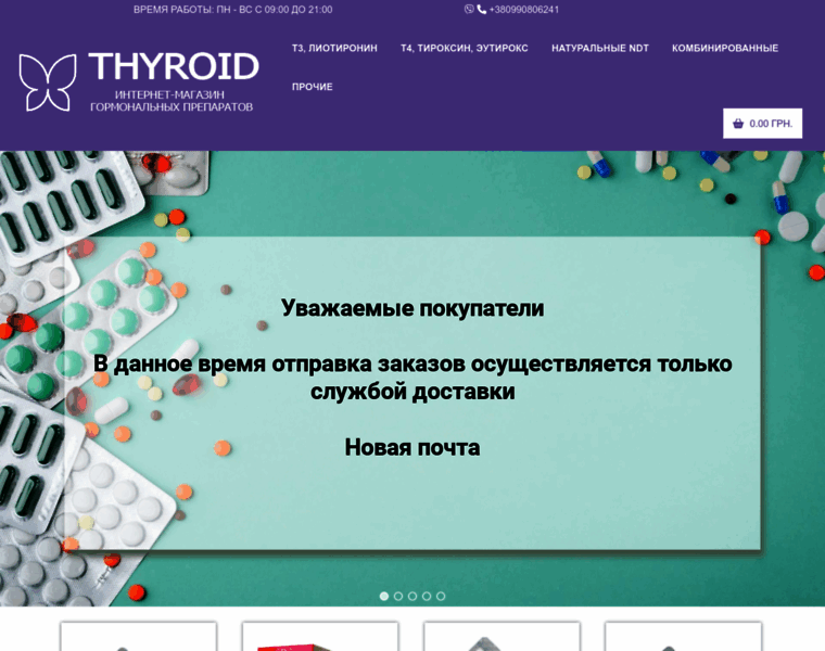 Thyroid.com.ua thumbnail