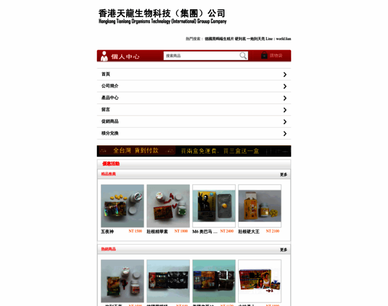Tian-long.net thumbnail