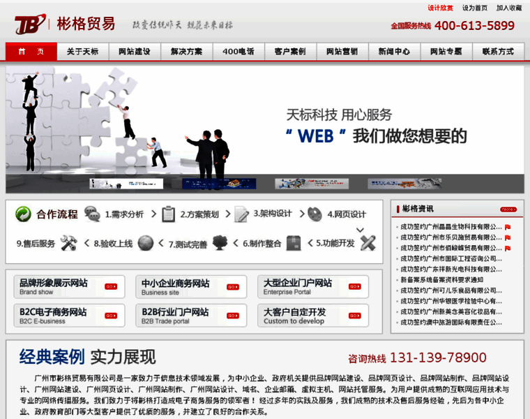Tianbiao.com.cn thumbnail