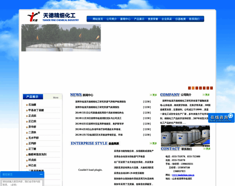 Tiandechem.com.cn thumbnail