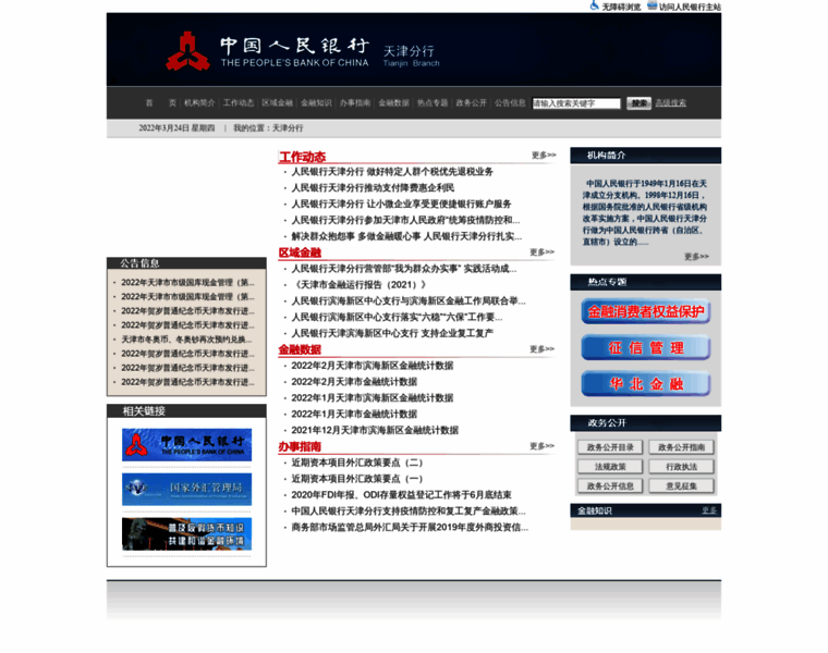 Tianjin.pbc.gov.cn thumbnail