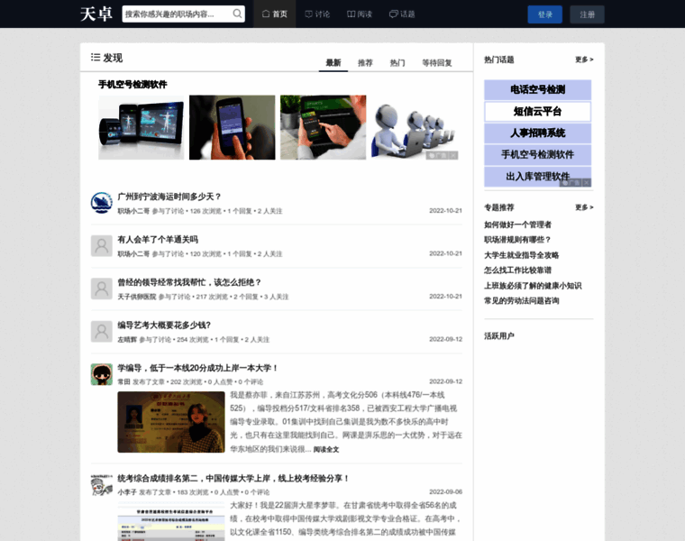 Tianjob.com thumbnail