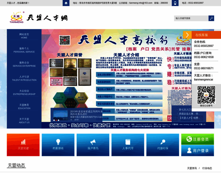Tianmengrencai.com thumbnail