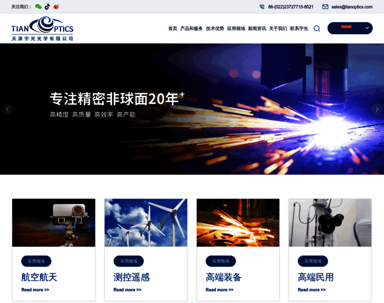 Tianoptics.com thumbnail