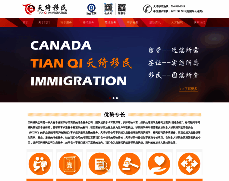 Tianqi-immigration.com thumbnail