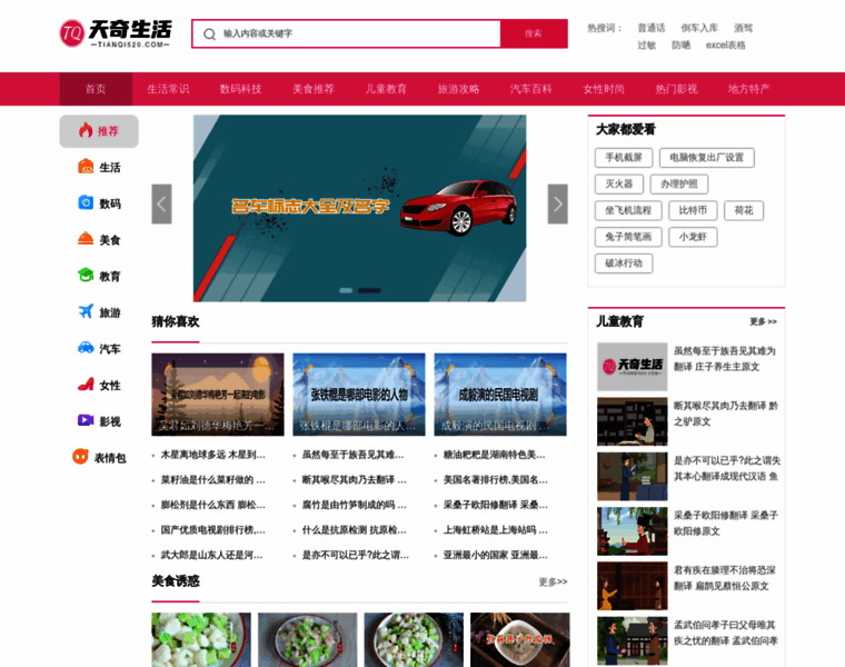 Tianqi520.com thumbnail