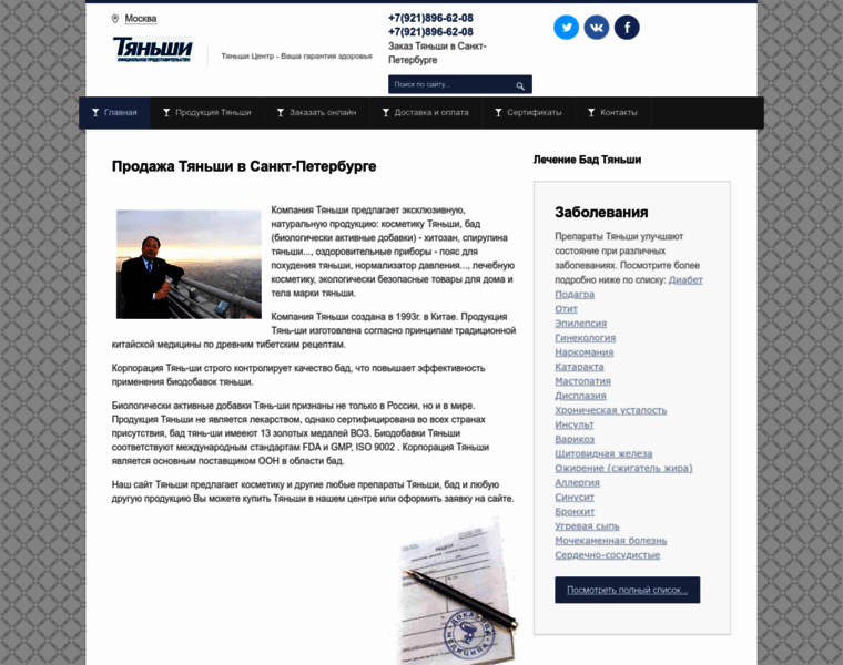 Tianshicentre.ru thumbnail
